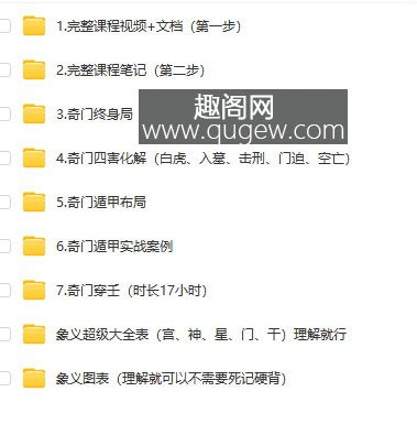 保姆级阴盘奇门遁甲系统课程(yu测、化解、运筹、布局,穿壬,实战)