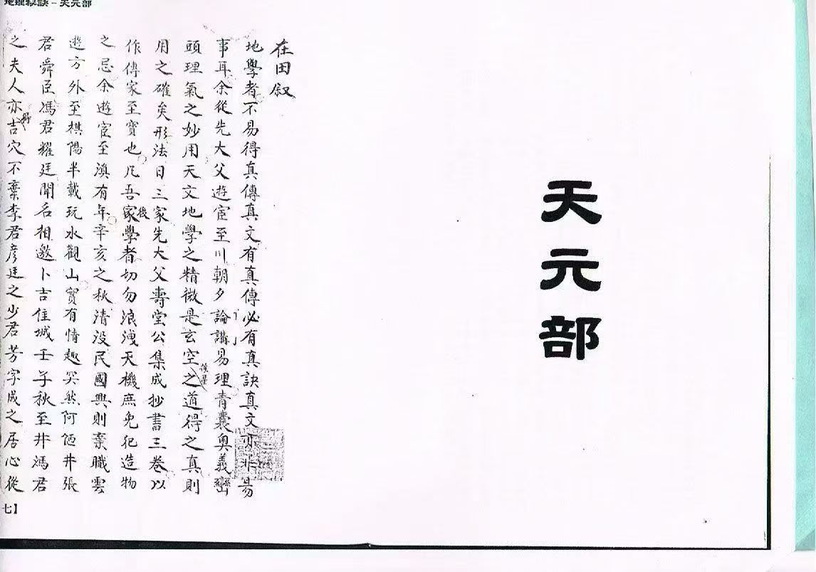 插图1–莲池心法门内传承本–趣资源