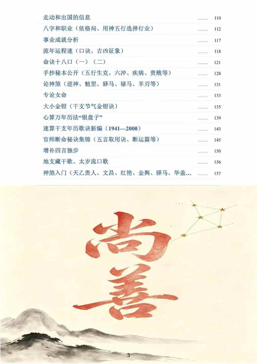 插图4–《盲派绝密》-现代-177页–趣资源