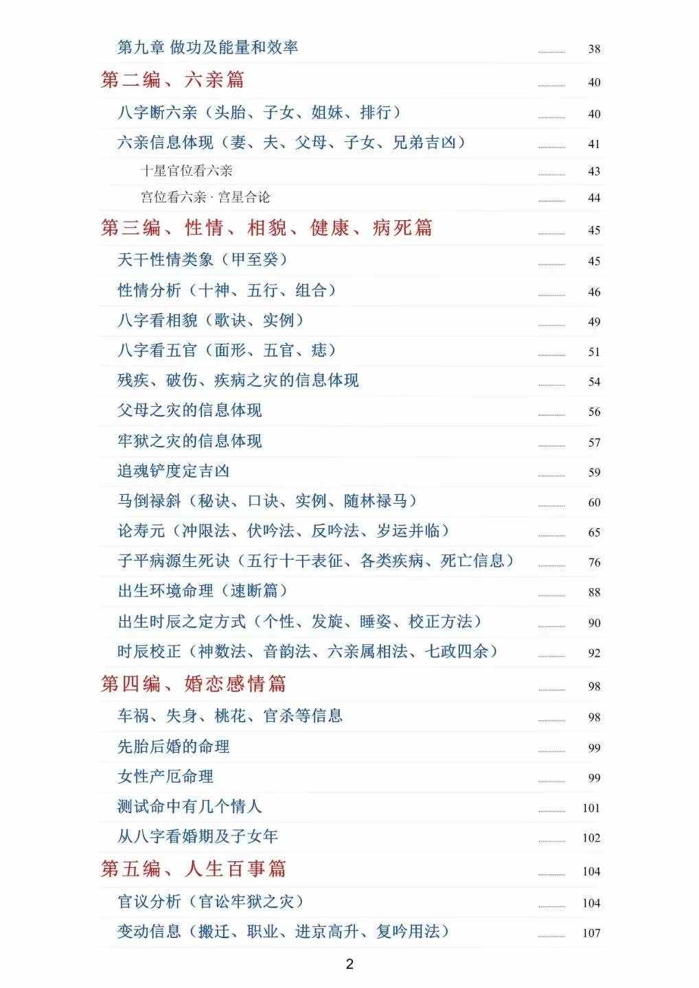 插图3–《盲派绝密》-现代-177页–趣资源
