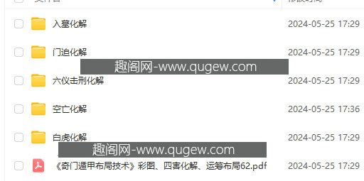 保姆级阴盘奇门遁甲系统课程(yu测、化解、运筹、布局,穿壬,实战)