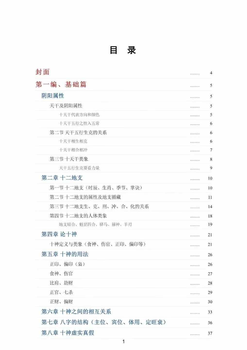 插图2–《盲派绝密》-现代-177页–趣资源