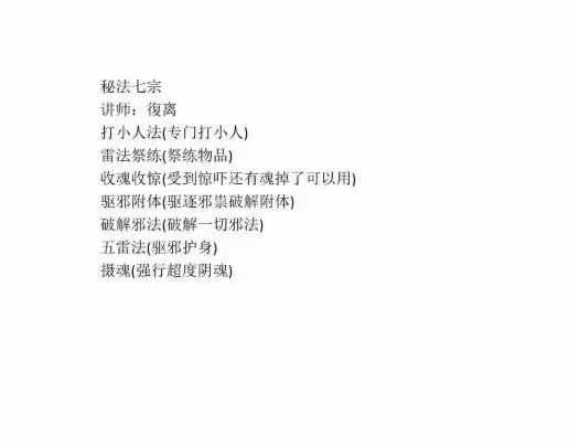 插图1–復离 秘法七宗-文档–趣资源
