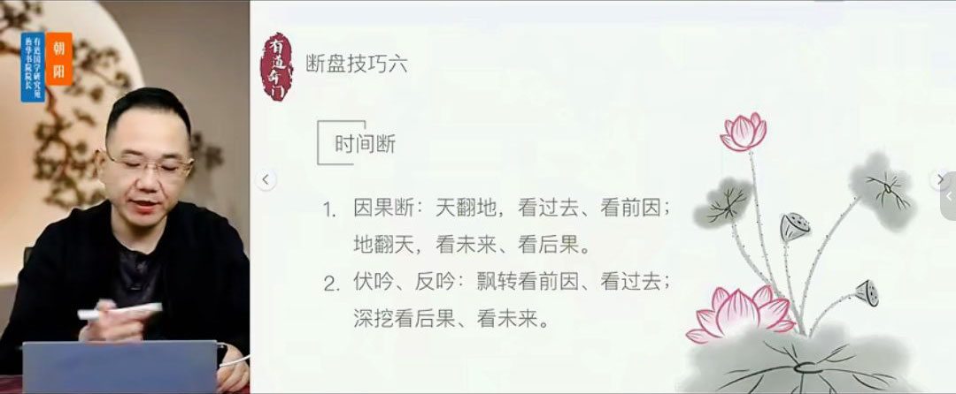 牛朝阳《奇门断盘技巧篇》11集视频 约90分钟