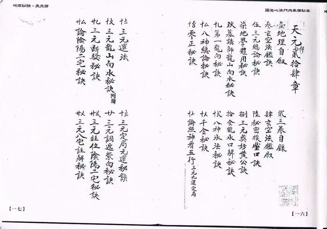 插图2–莲池心法门内传承本–趣资源