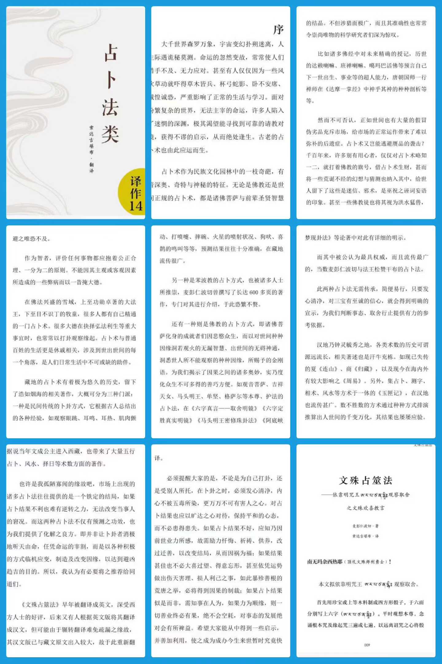 插图1–文殊占卜法类–趣资源
