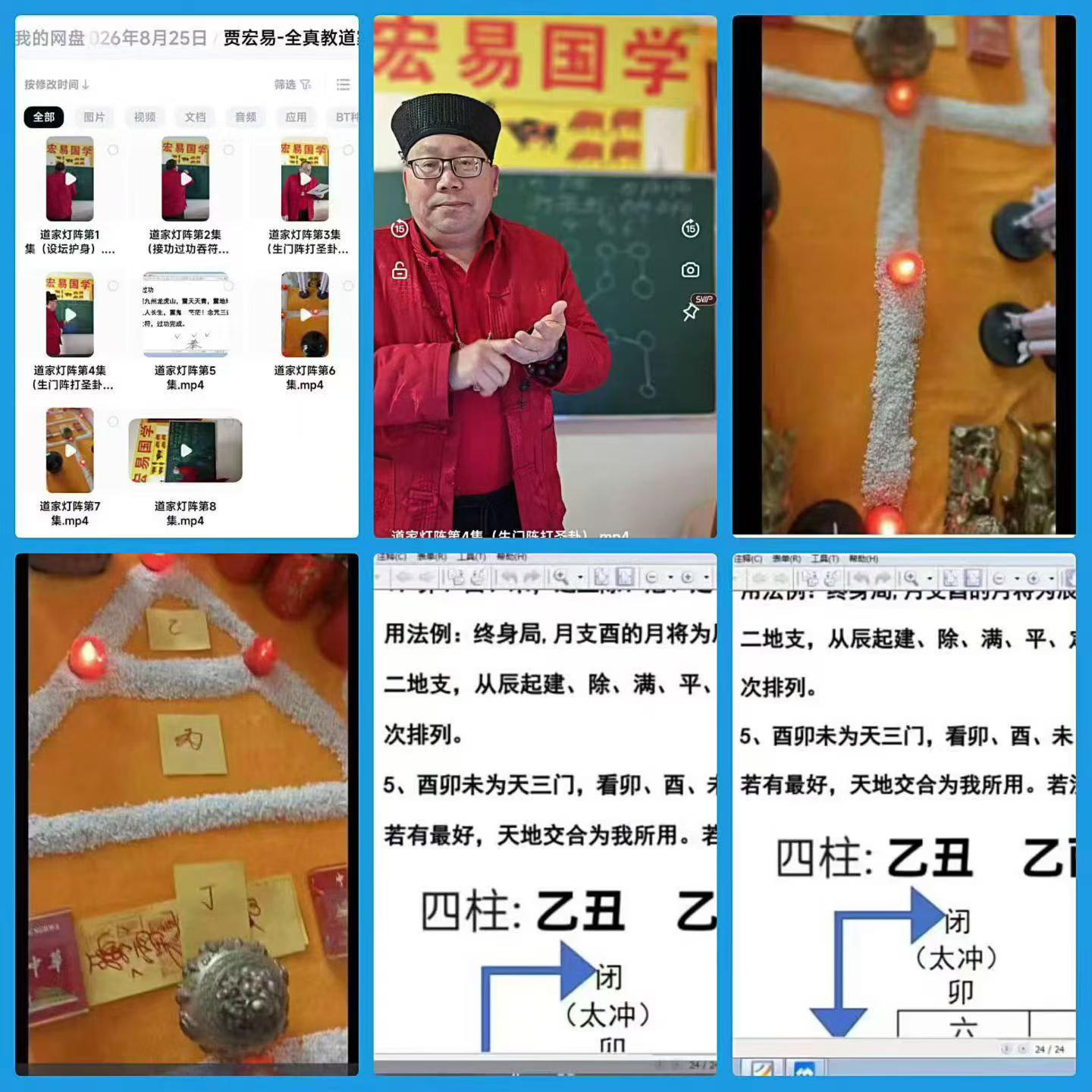 插图1–贾宏易-全真教道家法术灯阵8集视频课–趣资源