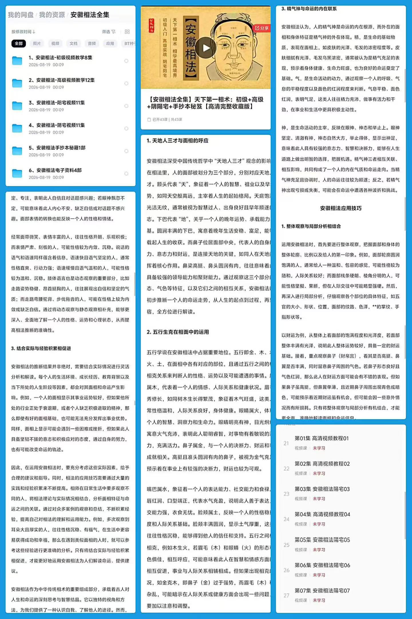 插图1–安徽相法全集–趣资源