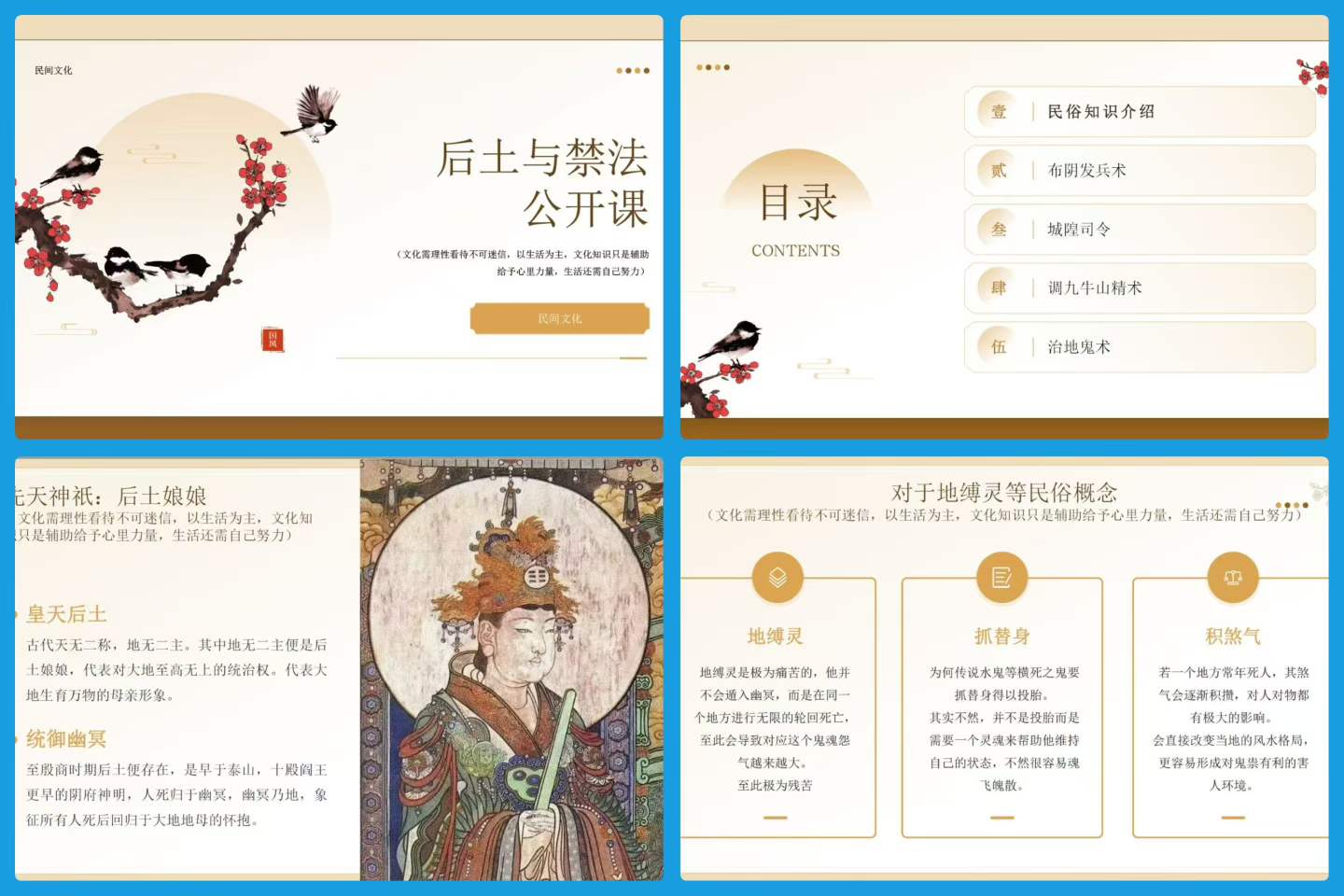 插图1–后土娘娘与禁法公开课–趣资源