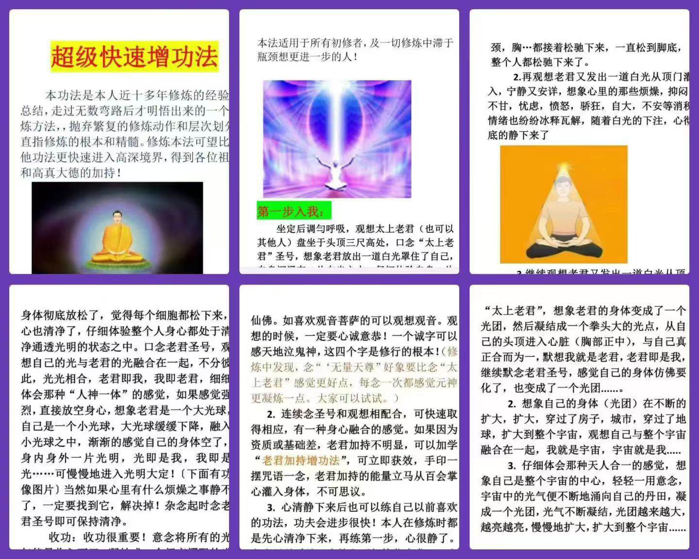 超级快速增功天门速通法.pdf