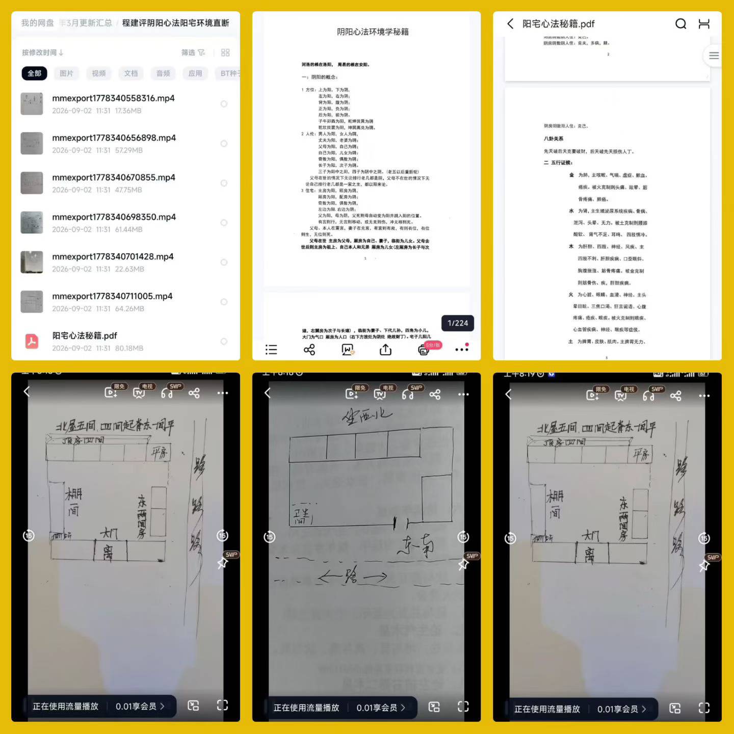 插图1–程建评阴阳心法阳宅环境直断–趣资源