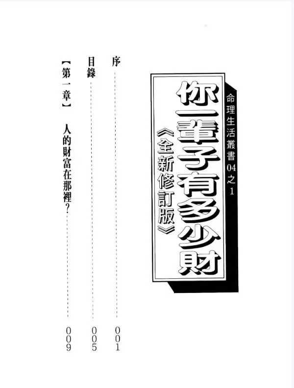 插图2–你一辈子有多少财 法云居士著–趣资源