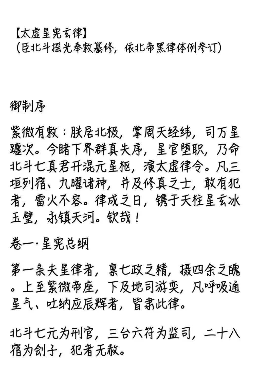 北极·太虚星宪玄律-25页