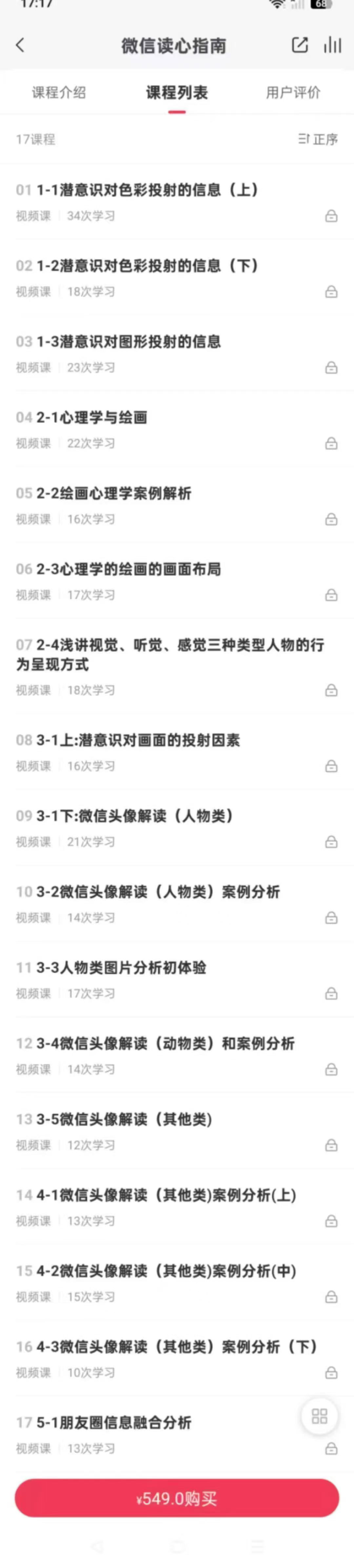 插图2–微信读心指南 李佩宏–趣资源