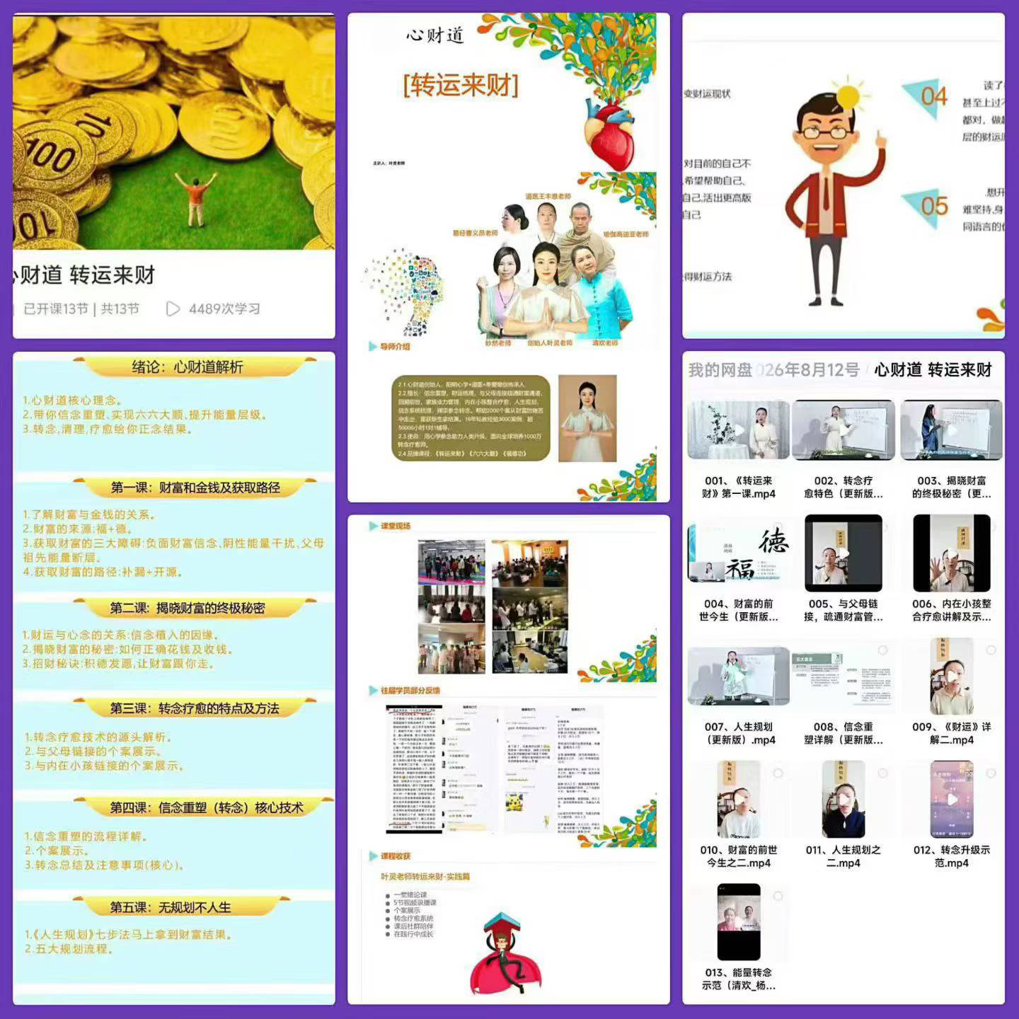 插图1–心财道 转运来财–趣资源