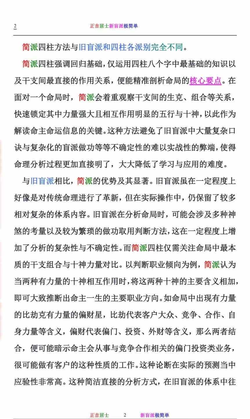插图2–正吉居士新书新盲派极简单 288页–趣资源