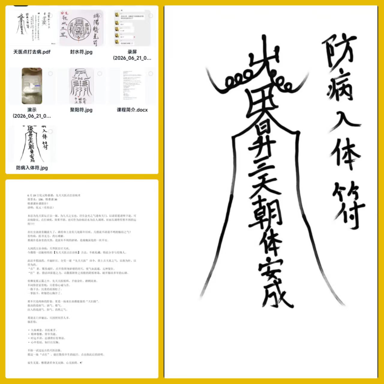 插图1–化元-先天天医点打治病术–趣资源